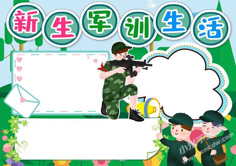 新生軍訓(xùn)生活手抄報模板無字版.jpg