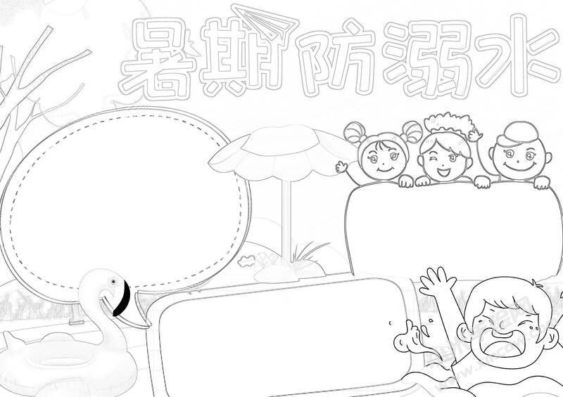 暑期防溺水手抄報(bào)黑白線稿.jpg