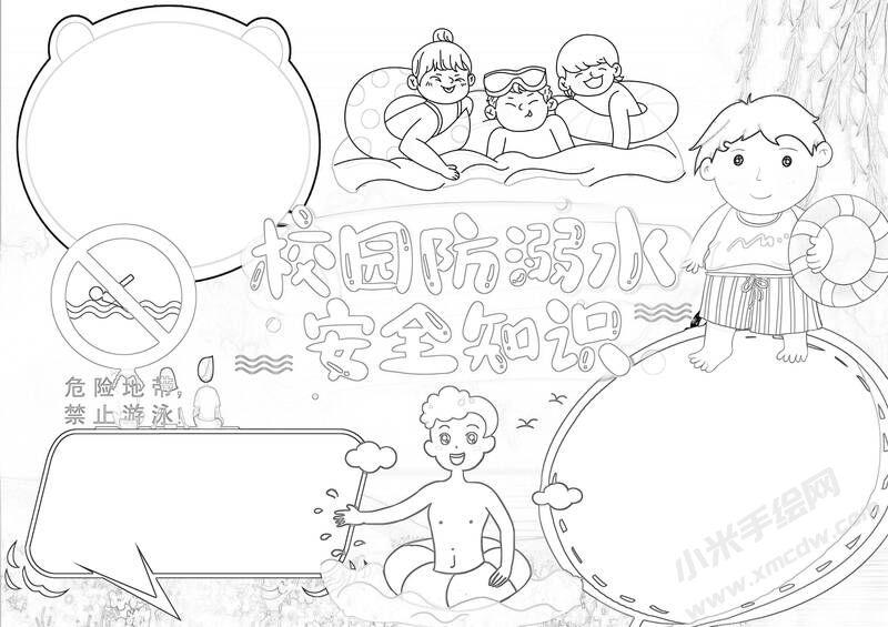 校園防溺水安全知識(shí)手抄報(bào)黑白線稿.jpg