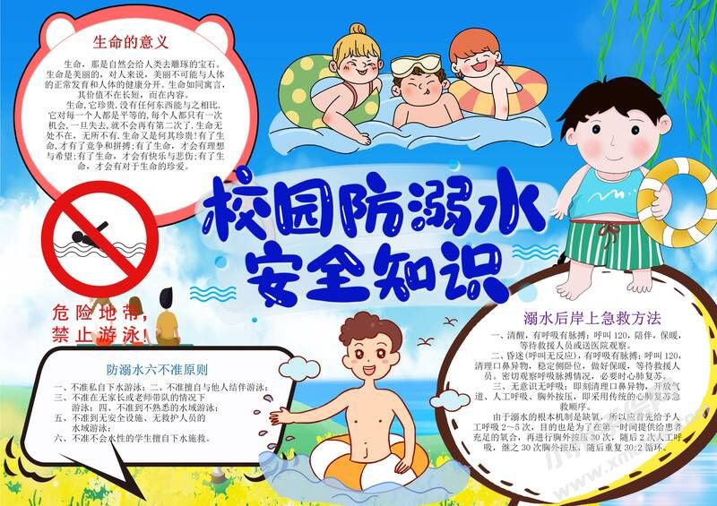 校園防溺水安全知識(shí)手抄報(bào)模板有字版.jpg
