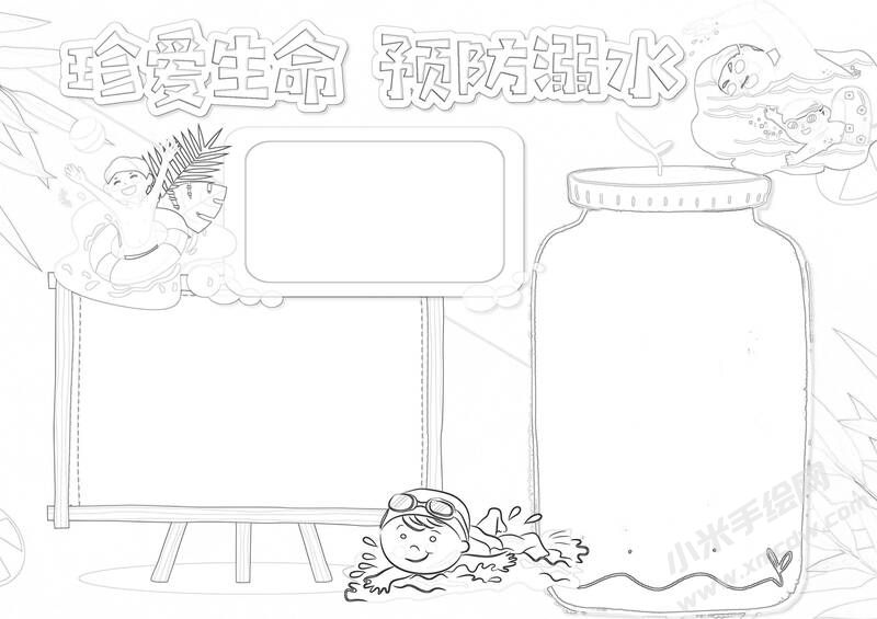 珍愛生命預(yù)防溺水手抄報黑白線稿.jpg