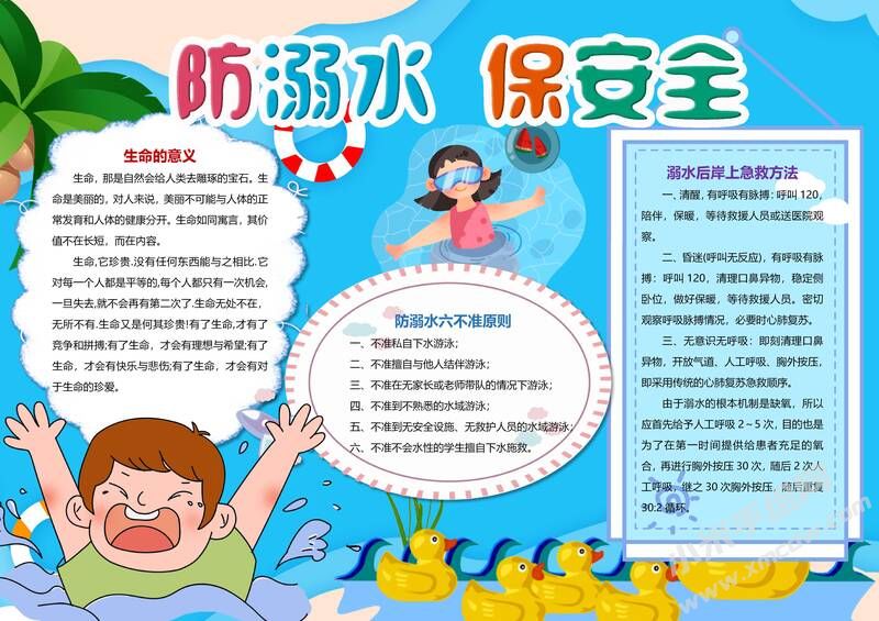 防溺水保安全手抄報模板有字版.jpg