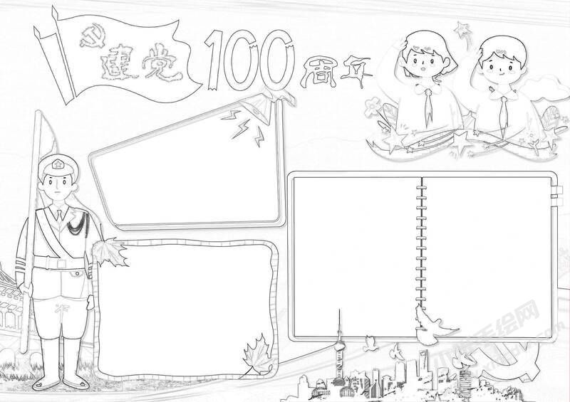 建黨100周年手抄報(bào)黑白線稿.jpg