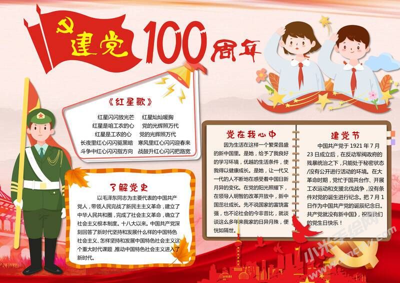 建黨100周年手抄報(bào)模板有字版.jpg
