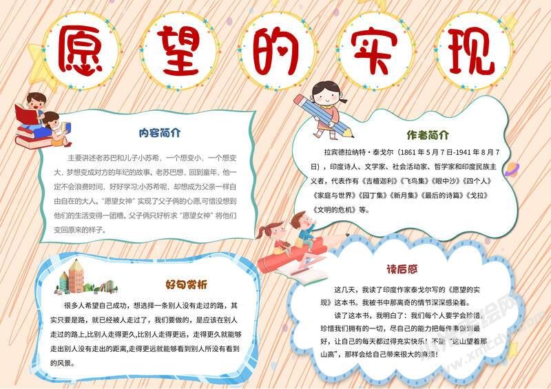 愿望的實(shí)現(xiàn)手抄報(bào)模板有字版.jpg