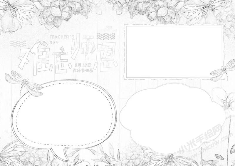 難忘師恩手抄報(bào)黑白線稿.jpg