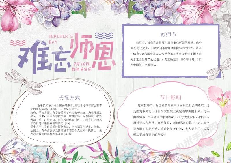 難忘師恩手抄報(bào)模板有字版.jpg