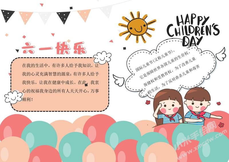 六一快樂手抄報模板有字版.jpg