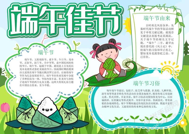 端午佳節(jié)手抄報模板有字版.jpg