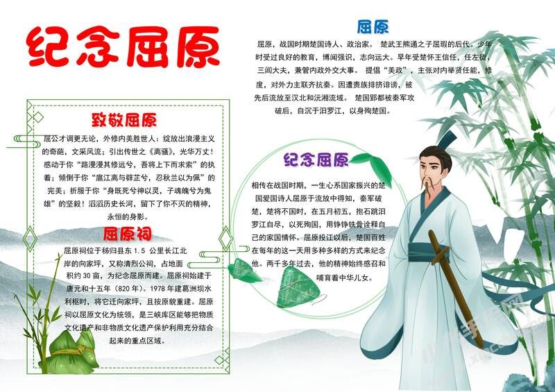 紀(jì)念屈原手抄報(bào)模板有字版.jpg