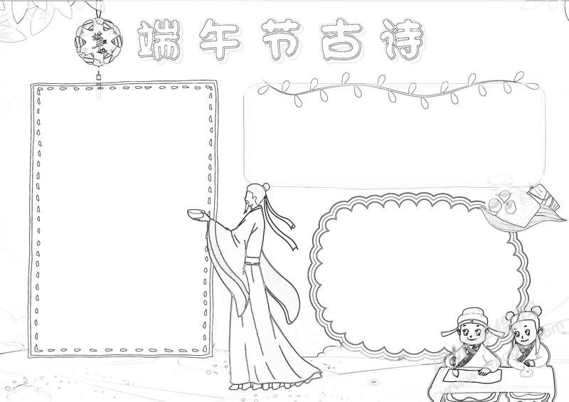 端午節(jié)古詩手抄報黑白線稿.jpg
