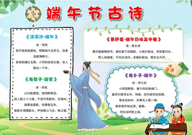 端午節(jié)古詩手抄報模板有字版.jpg