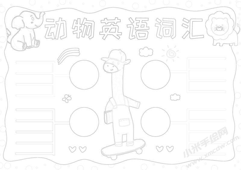 動(dòng)物英語詞匯手抄報(bào)黑白線稿.jpg