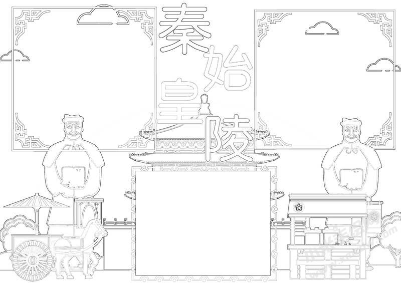 秦始皇陵手抄報(bào)黑白線稿.jpg
