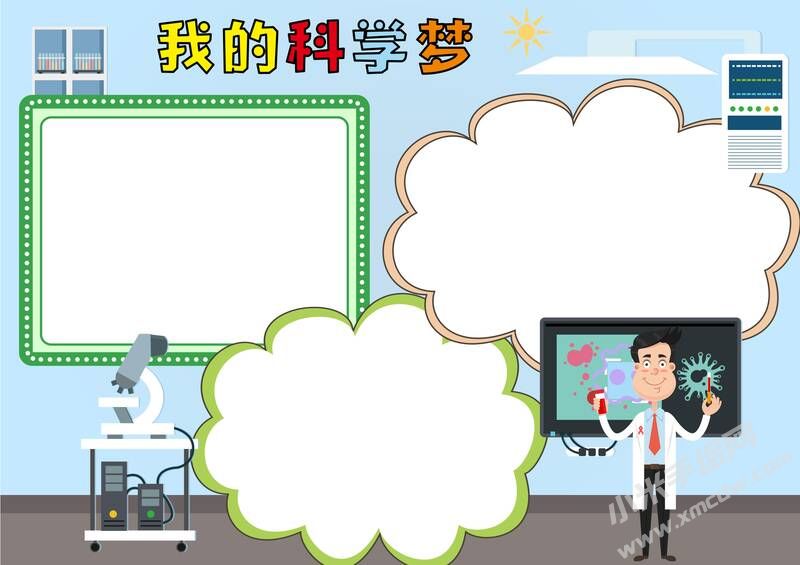 我的科學(xué)夢手抄報(bào)模板無字版.jpg