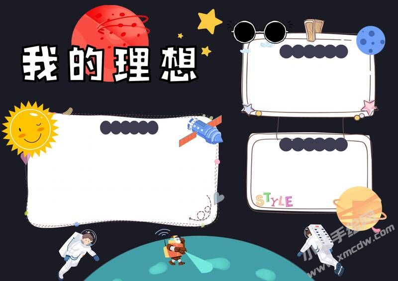 我的理想手抄報(bào)模板無字版.jpg