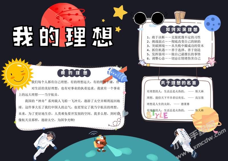 我的理想手抄報(bào)模板有字版.jpg