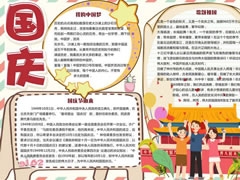 國(guó)慶手抄報(bào)創(chuàng)作模板