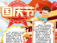 國(guó)慶節(jié)手抄報(bào)創(chuàng)作模板