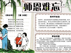 師恩難忘手抄報(bào)模板