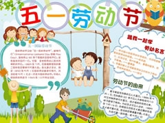 五一勞動(dòng)節(jié)手抄報(bào)模板