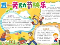 5.1勞動(dòng)節(jié)快樂(lè)手抄報(bào)模板