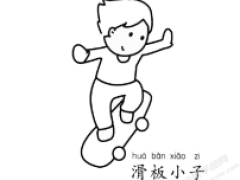 滑板小子兒童簡筆畫步驟圖示