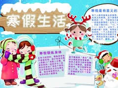 寒假生活手抄報(bào)模板