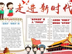 走進新時代手抄報模板