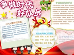 爭做時代好隊員手抄報模板