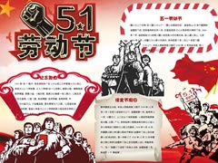 五一勞動(dòng)節(jié)手抄報(bào)模板大全