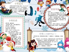 小寒節(jié)氣手抄報模板