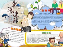 重陽佳節(jié)手抄報(bào)模板
