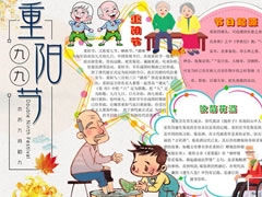 九九重陽節(jié)手抄報(bào)模板
