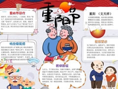 兒童卡通重陽節(jié)小報(bào)手抄報(bào)模板