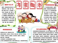 孝親敬老手抄報(bào)模板