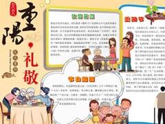 重陽敬禮手抄報(bào)模板