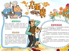 兒童插畫九九重陽節(jié)手抄報(bào)模板
