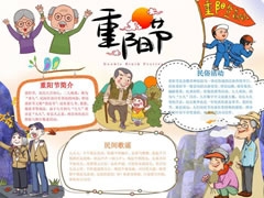 卡通插畫重陽節(jié)手抄報(bào)模板