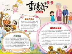 卡通重陽節(jié)手抄報(bào)模板