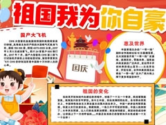 祖國(guó)我為你自豪手抄報(bào)模板