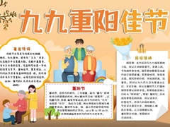 卡通九九重陽佳節(jié)手抄報(bào)模板