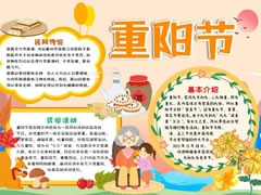 卡通重陽節(jié)小報(bào)模板