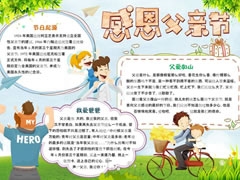感恩父親節(jié)手抄報(bào)模板