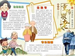 重陽敬老手抄報(bào)模板