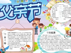 618父親節(jié)手抄報(bào)模板大全