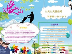 父愛如山手抄報模板