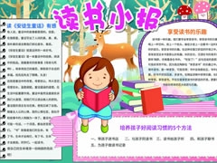 讀書小報(bào)手抄報(bào)模板（五）
