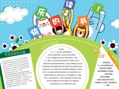 快樂的讀書小報(bào)模板