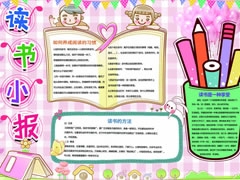 讀書小報(bào)手抄報(bào)模板（七）